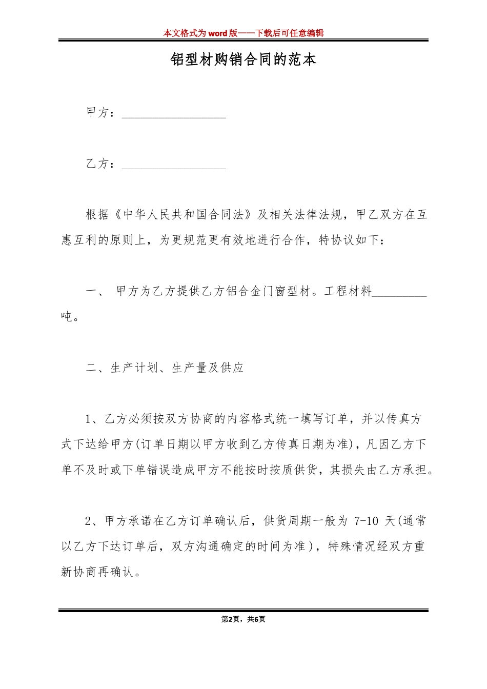 铝型材购销合同的范本标准版_第2页