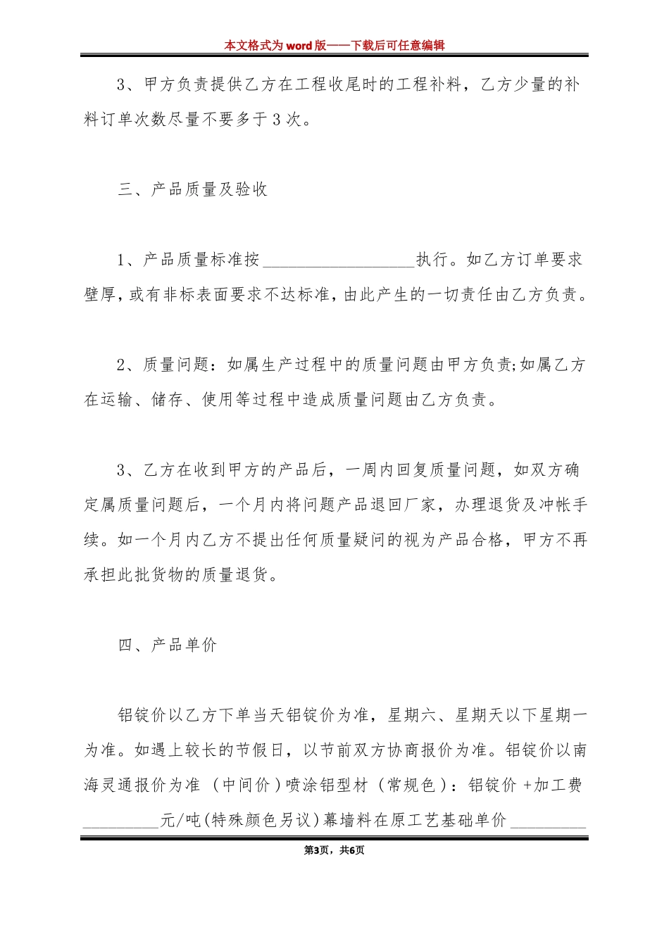 铝型材购销合同的范本标准版_第3页