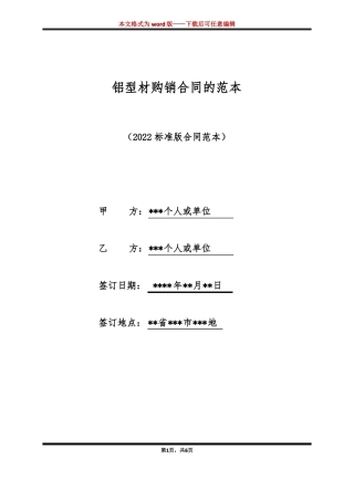 铝型材购销合同的范本标准版