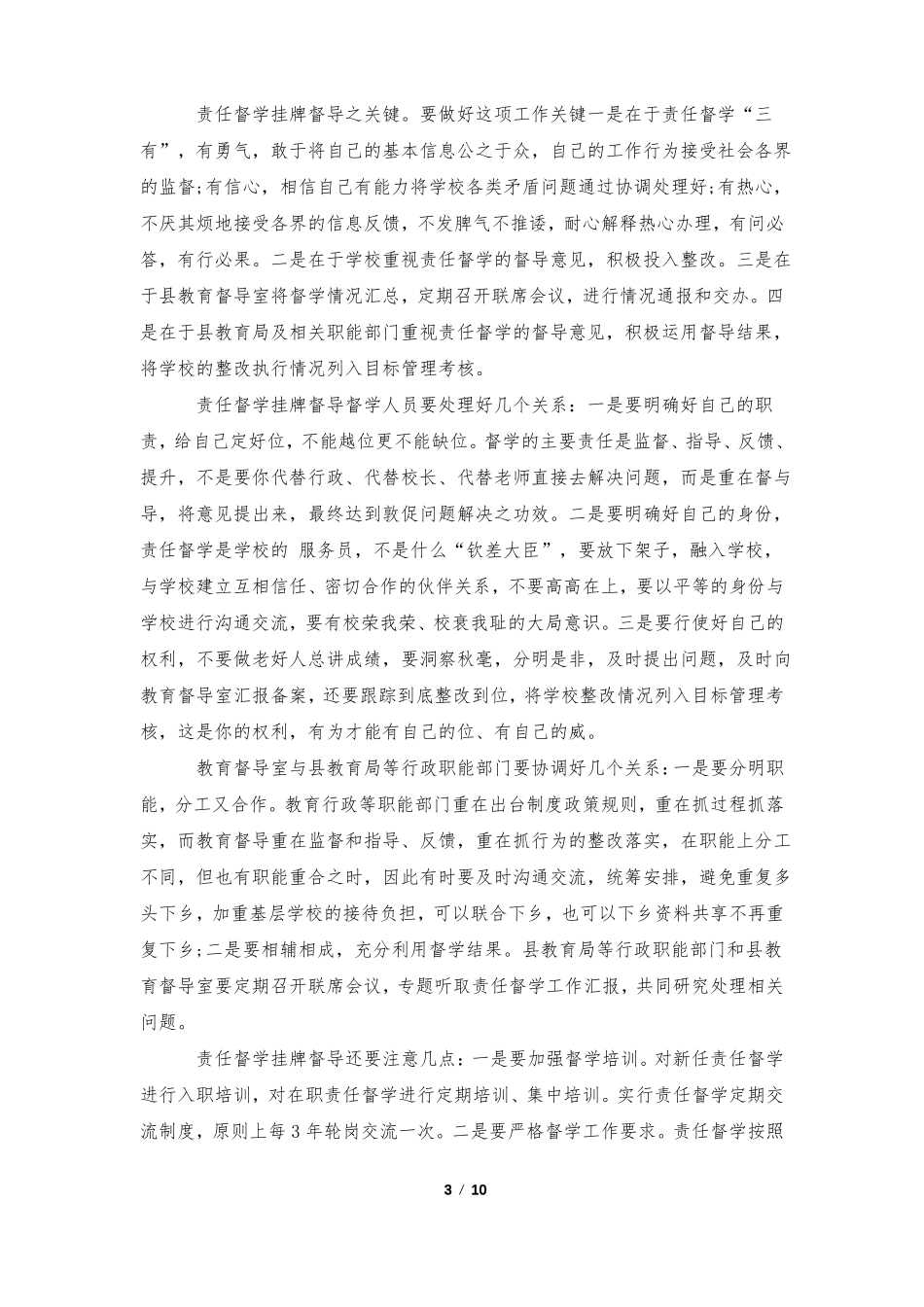 督学培训学习心得体会2022年5篇_第3页