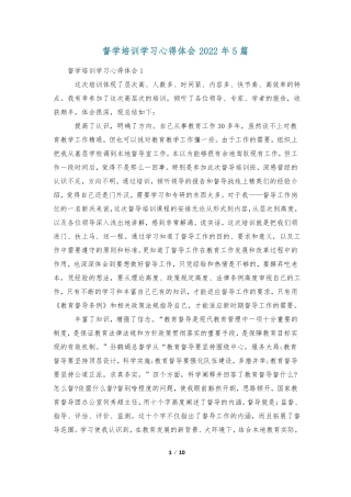 督学培训学习心得体会2022年5篇