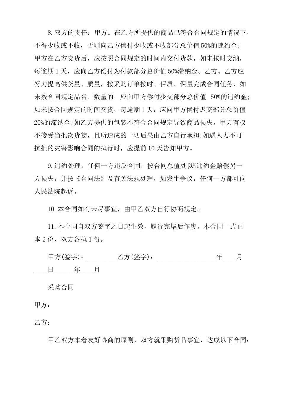 幼儿园水果采购协议范文书_第2页