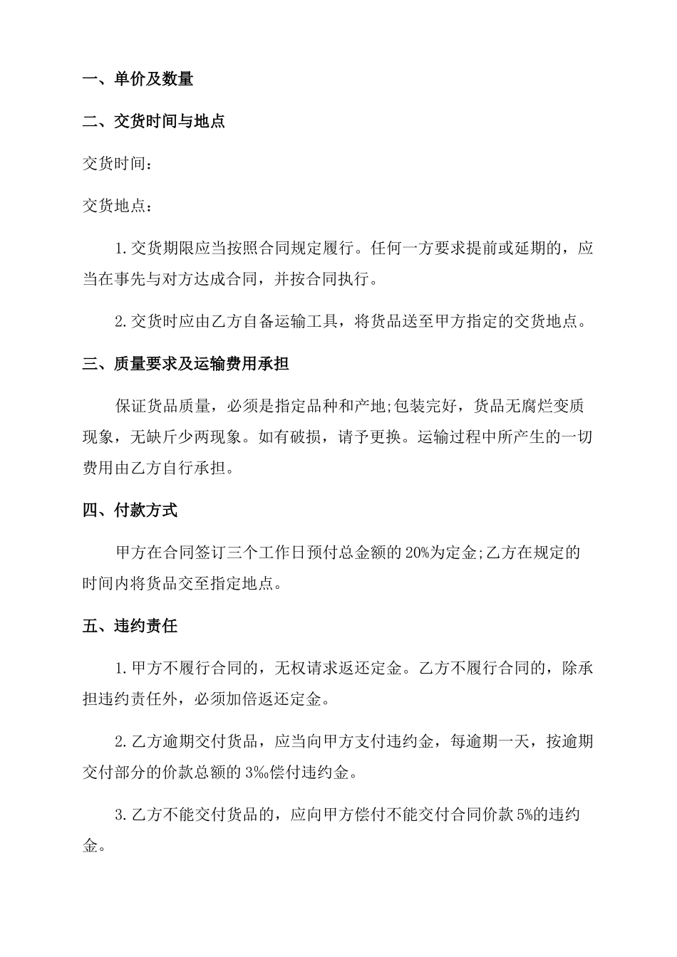 幼儿园水果采购协议范文书_第3页