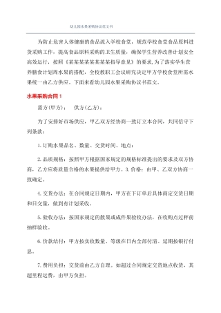 幼儿园水果采购协议范文书