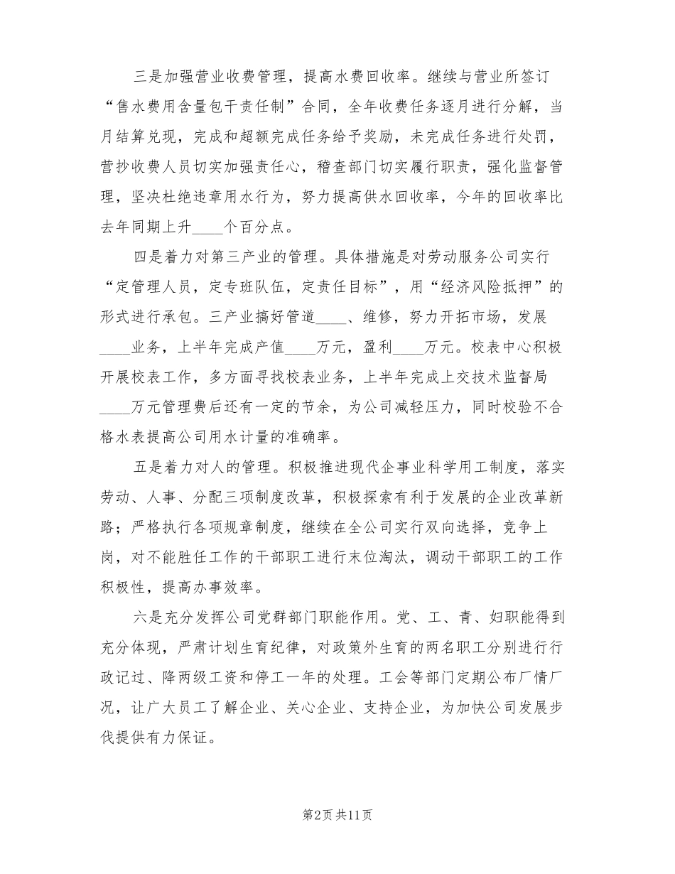 2022年自来水公司工作总结3篇_第2页