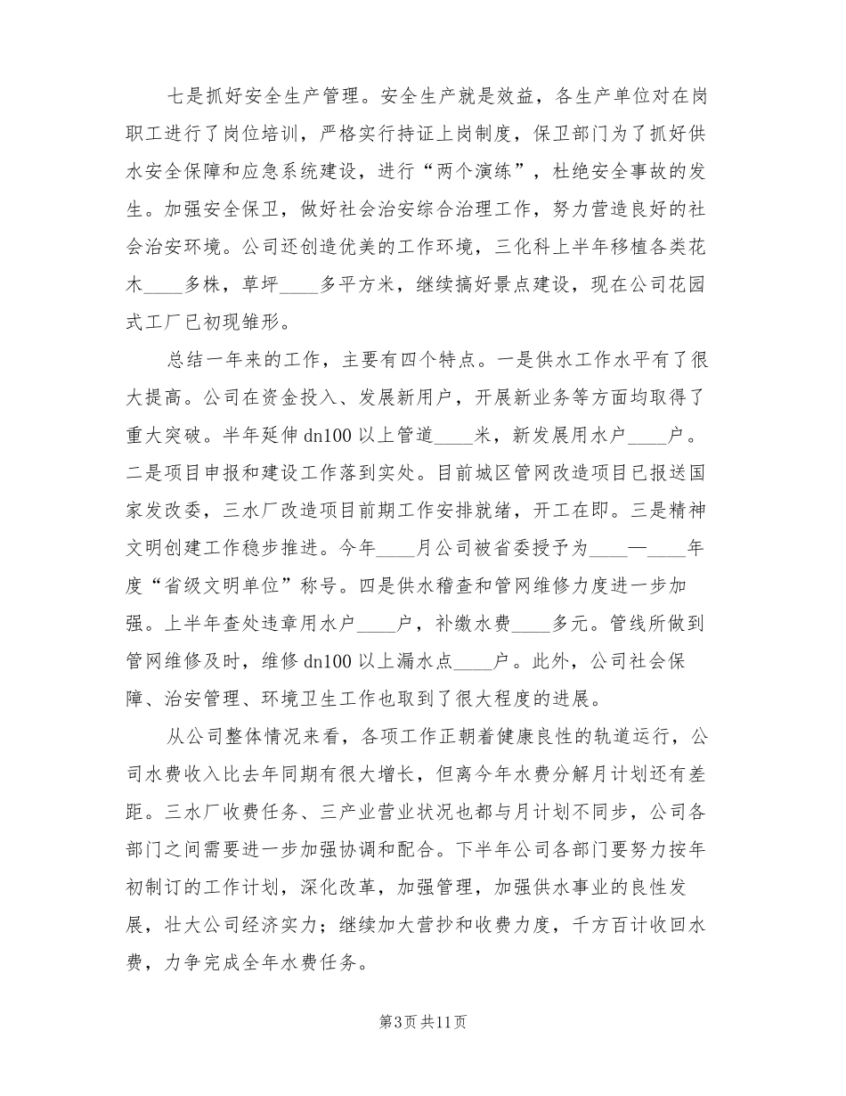 2022年自来水公司工作总结3篇_第3页