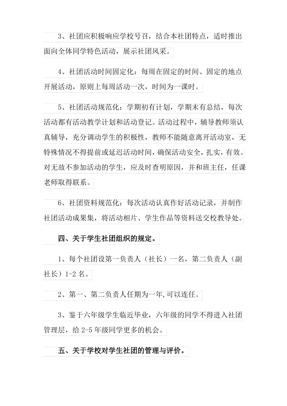 小学社团管理制度_第2页