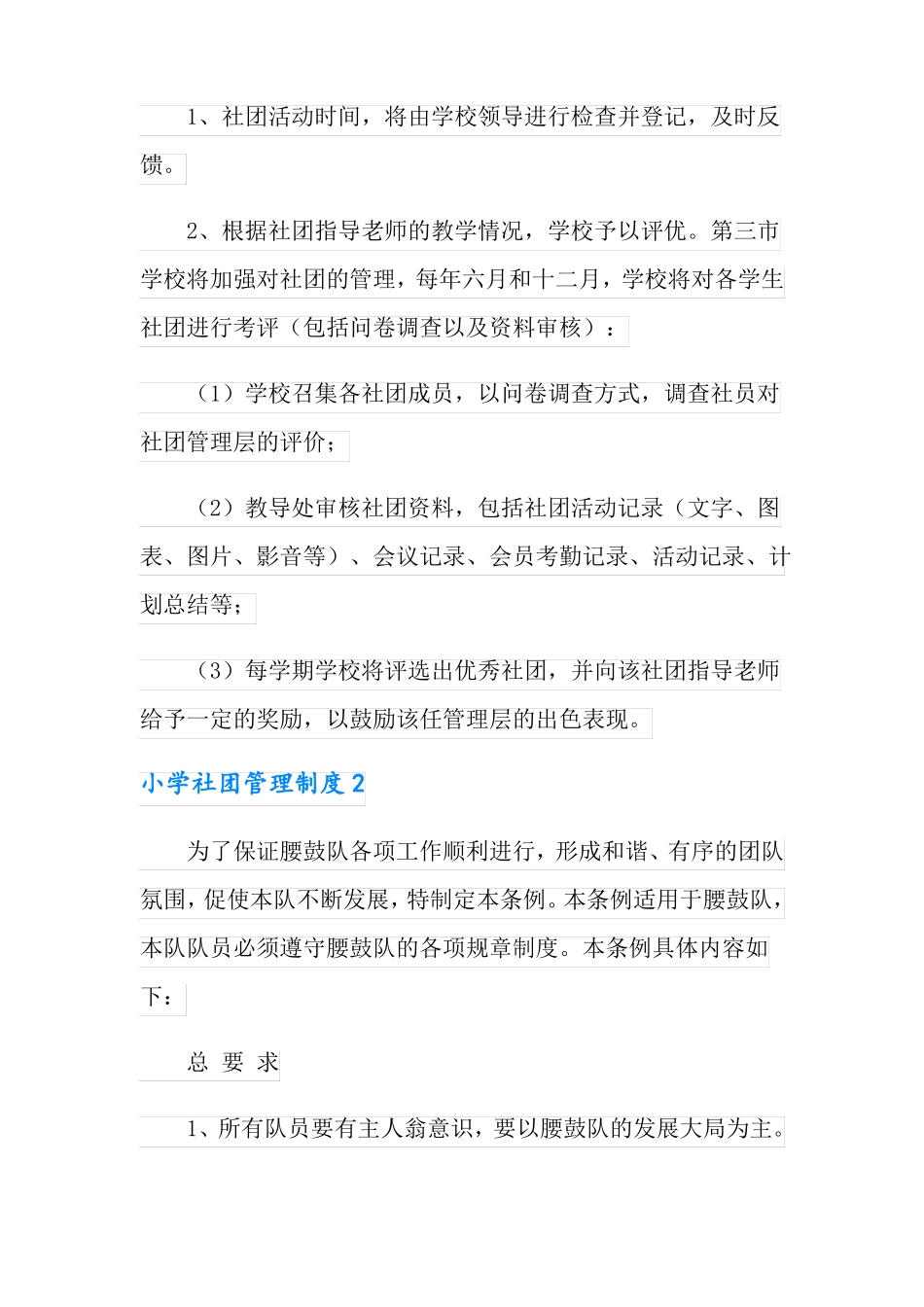 小学社团管理制度_第3页