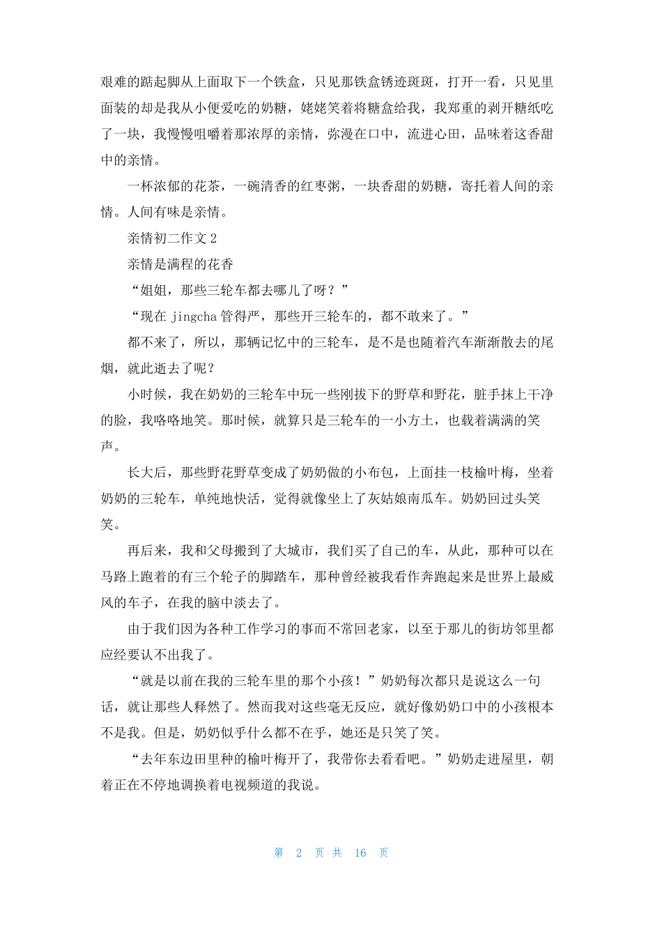 亲情初二作文精选15篇_第2页