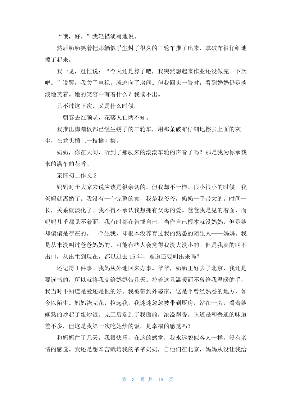 亲情初二作文精选15篇_第3页