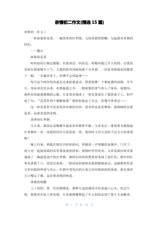 亲情初二作文精选15篇