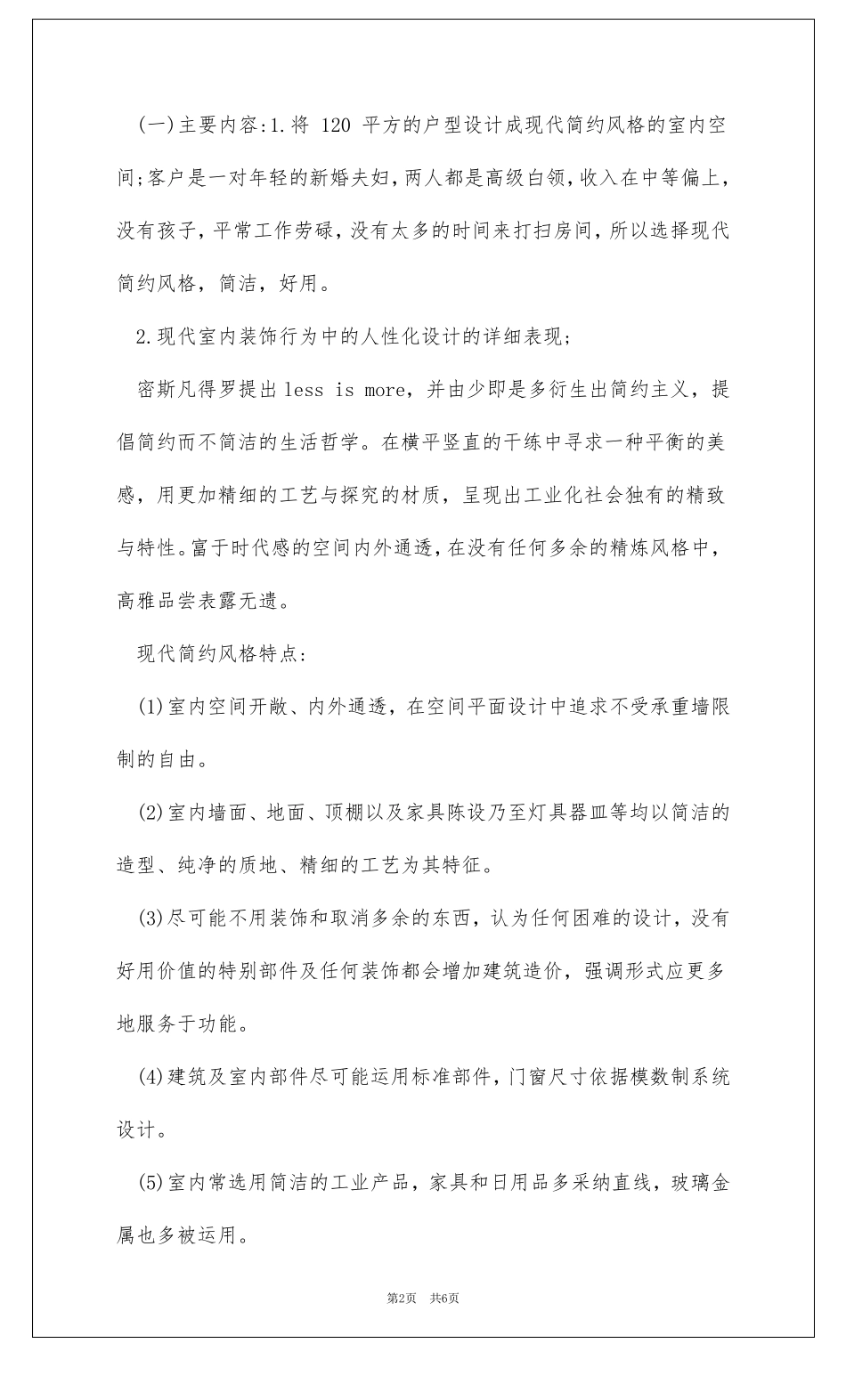 室内设计的开题报告_第2页