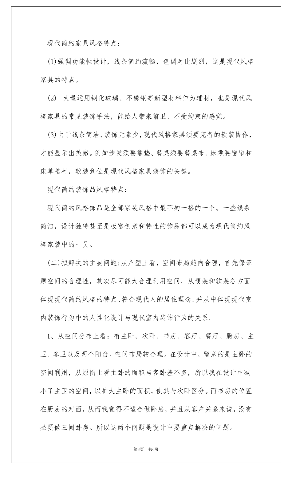 室内设计的开题报告_第3页