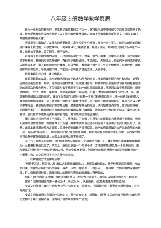 八年级上册数学教学反思范文精选8篇