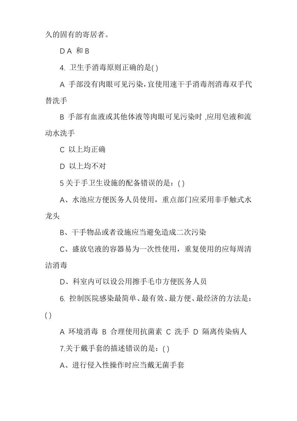 院感手卫生试题及答案_第2页