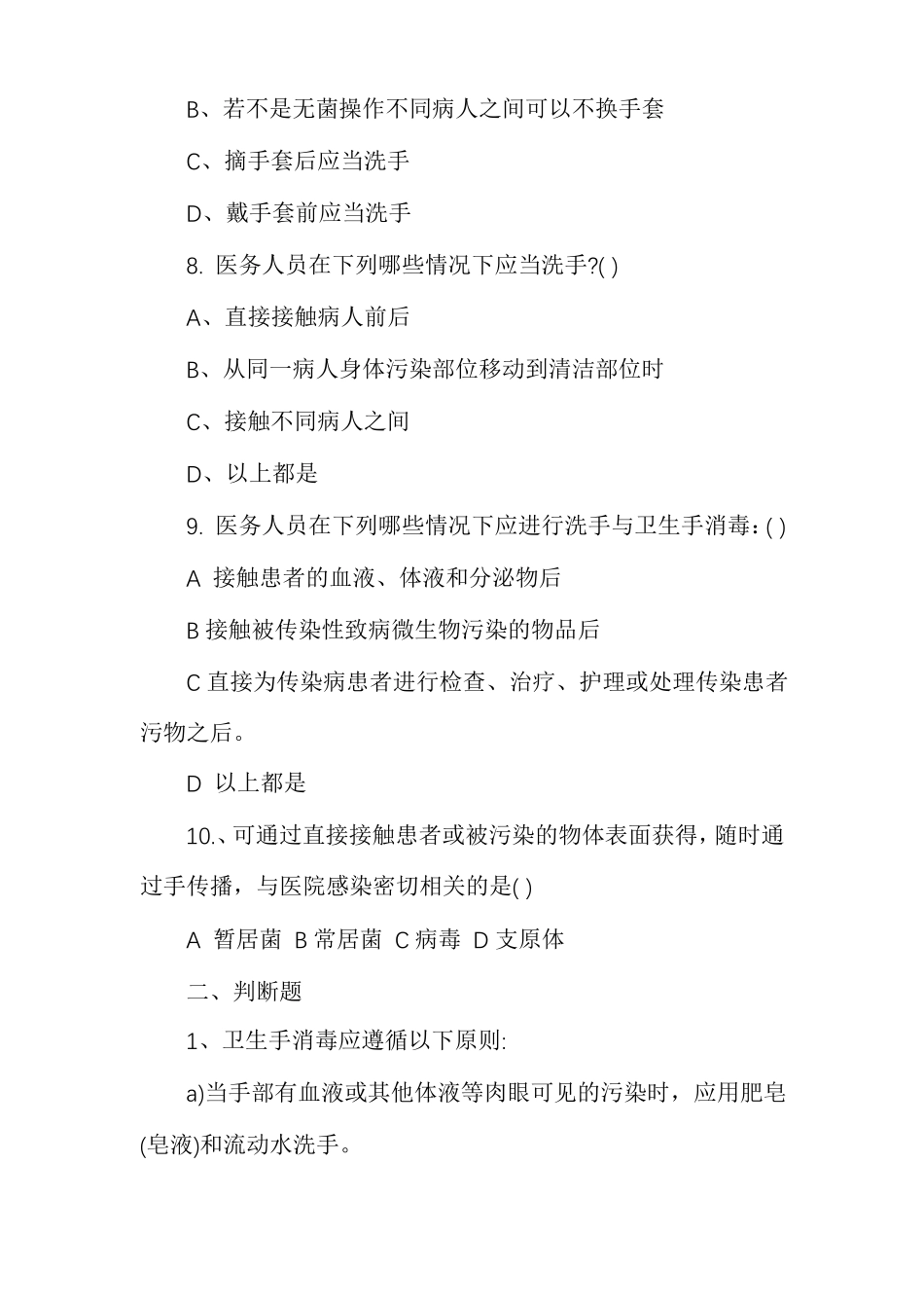 院感手卫生试题及答案_第3页