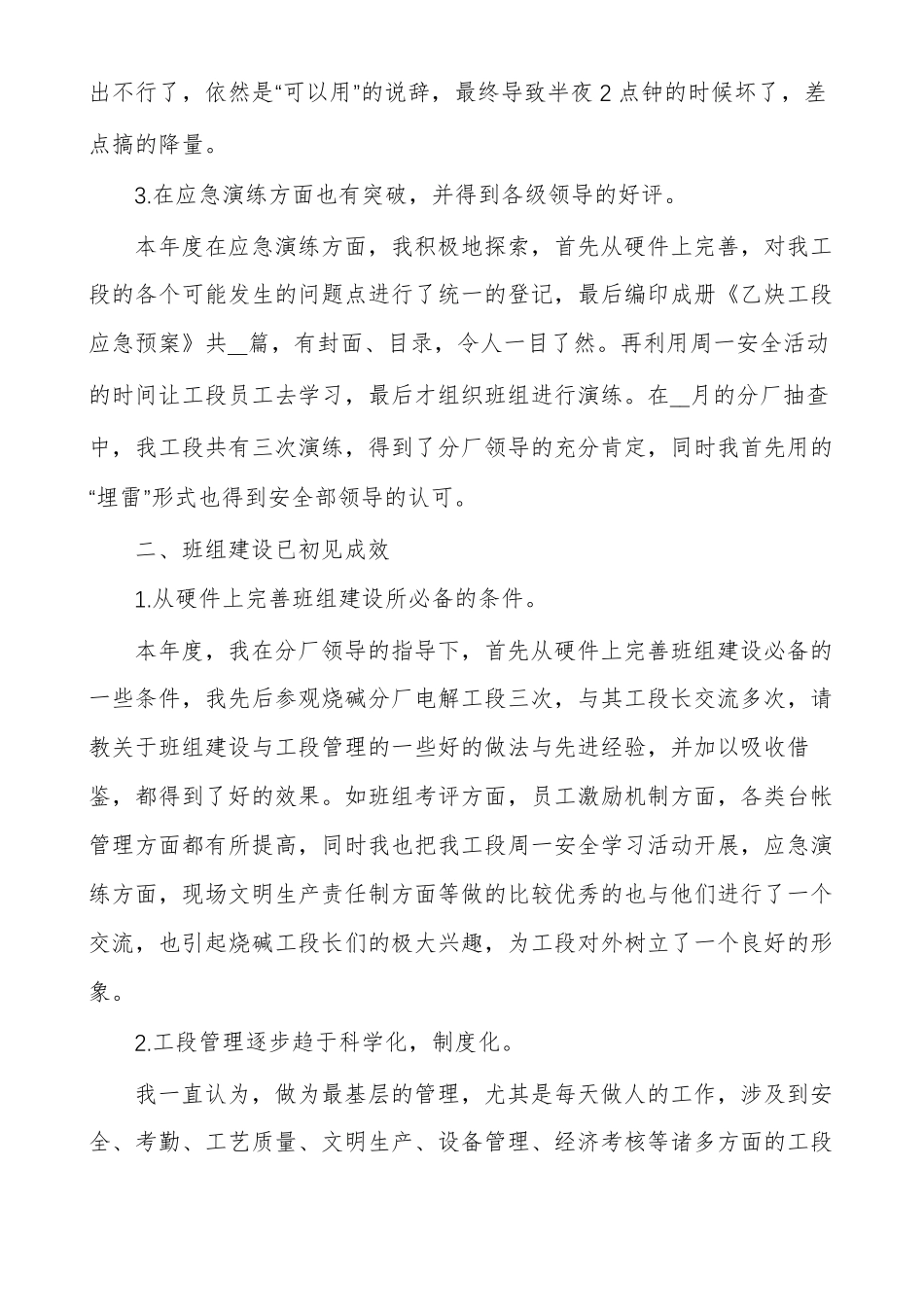 化工厂半年工作总结范文简短_第2页