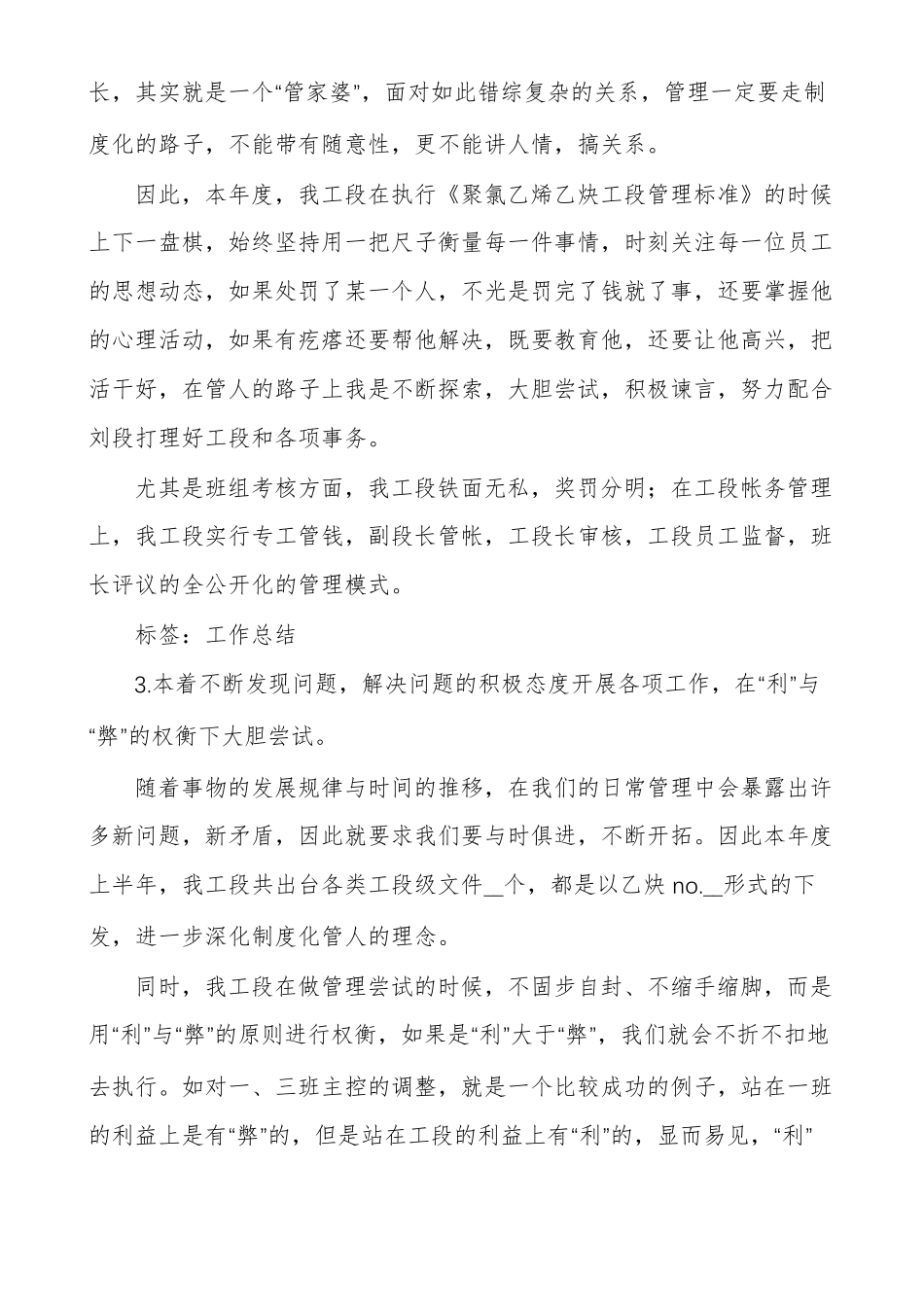 化工厂半年工作总结范文简短_第3页