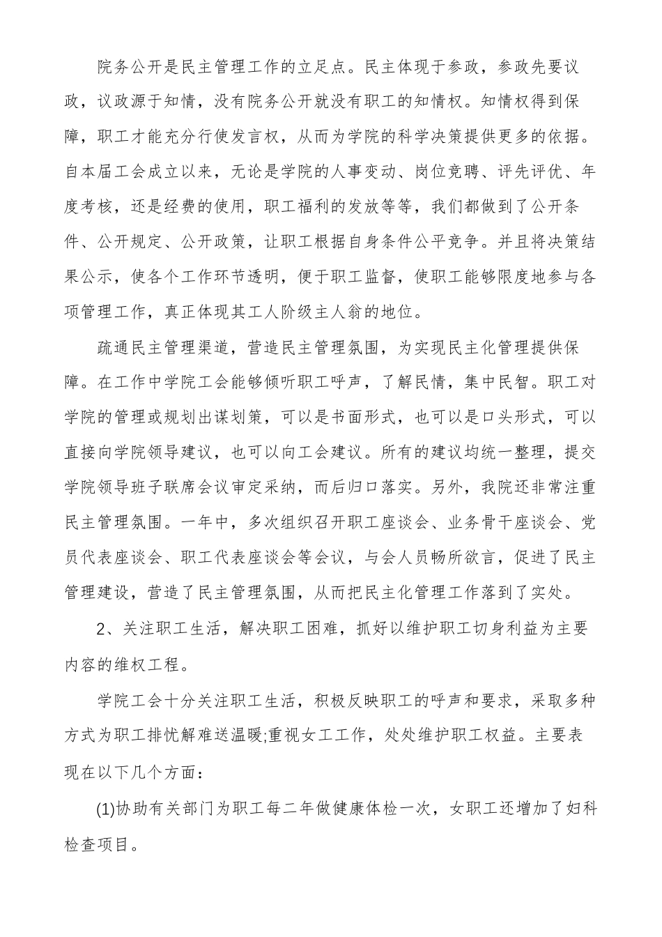 职工之家建设情况汇报_第2页