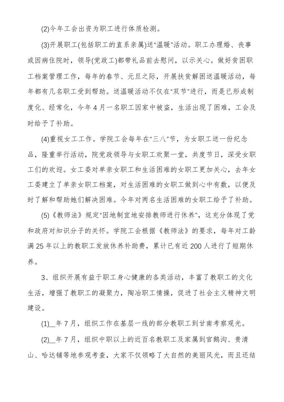 职工之家建设情况汇报_第3页