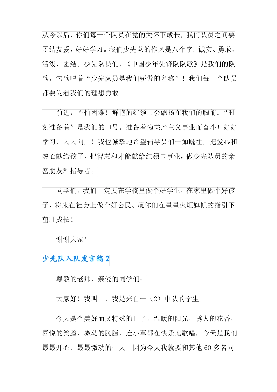 少先队入队发言稿精选6篇_第2页