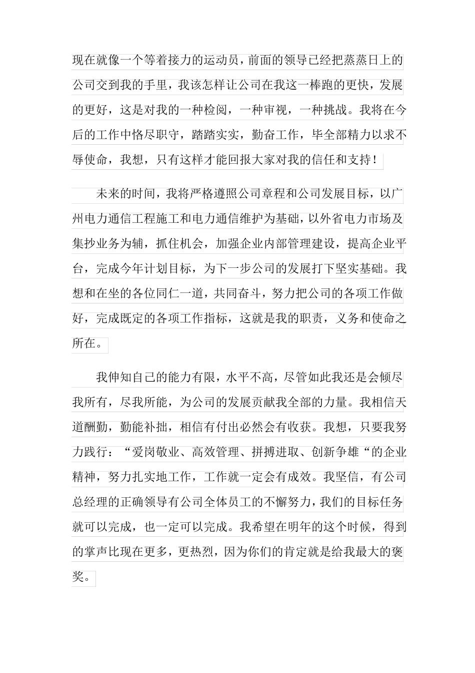 2022年副职任职表态发言稿通用7篇精选模板_第3页