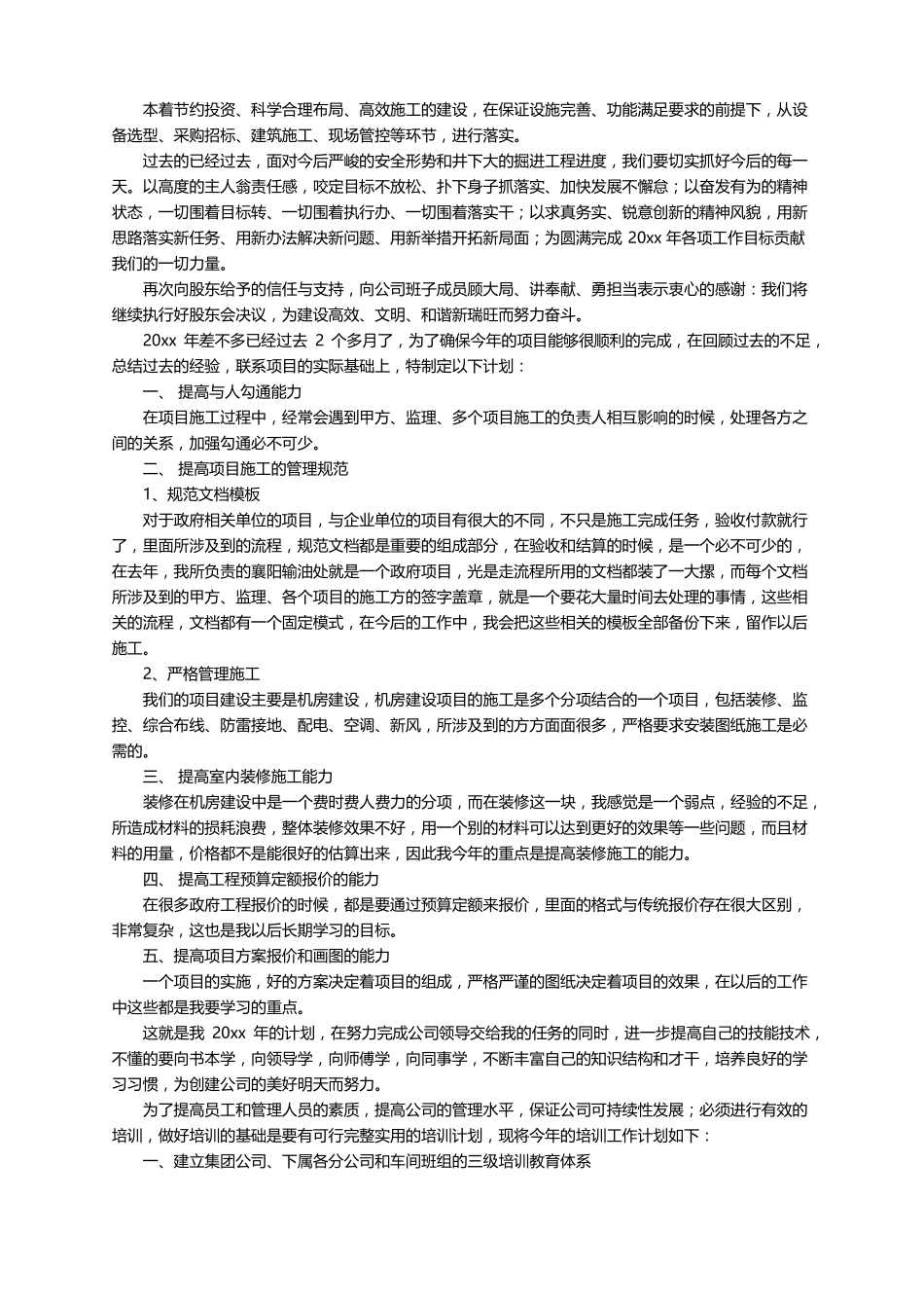 2022项目经理重点工作计划通用6篇_第2页