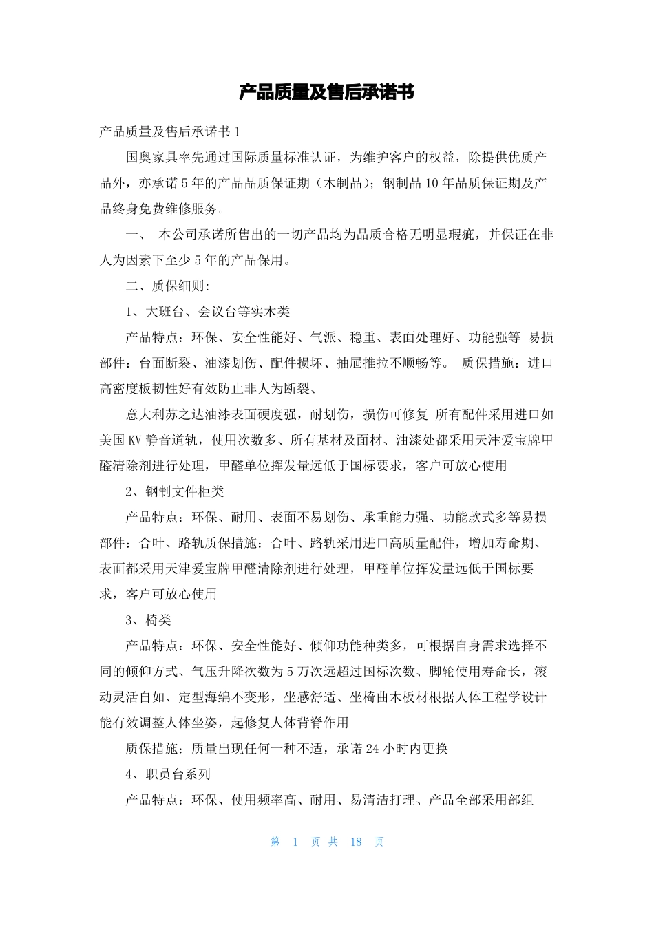 产品质量及售后承诺书_第1页