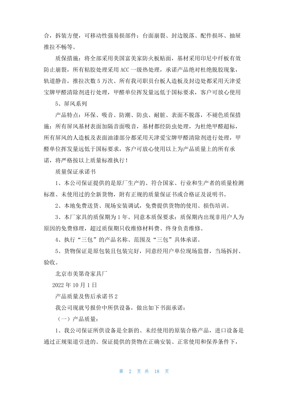 产品质量及售后承诺书_第2页