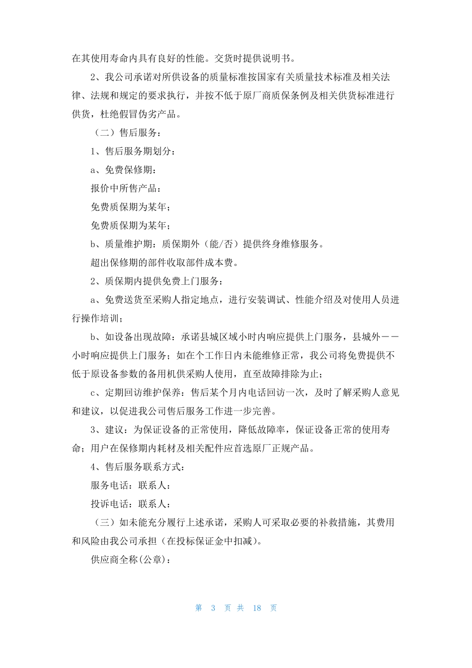 产品质量及售后承诺书_第3页