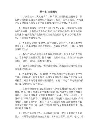 备煤车间安全规程