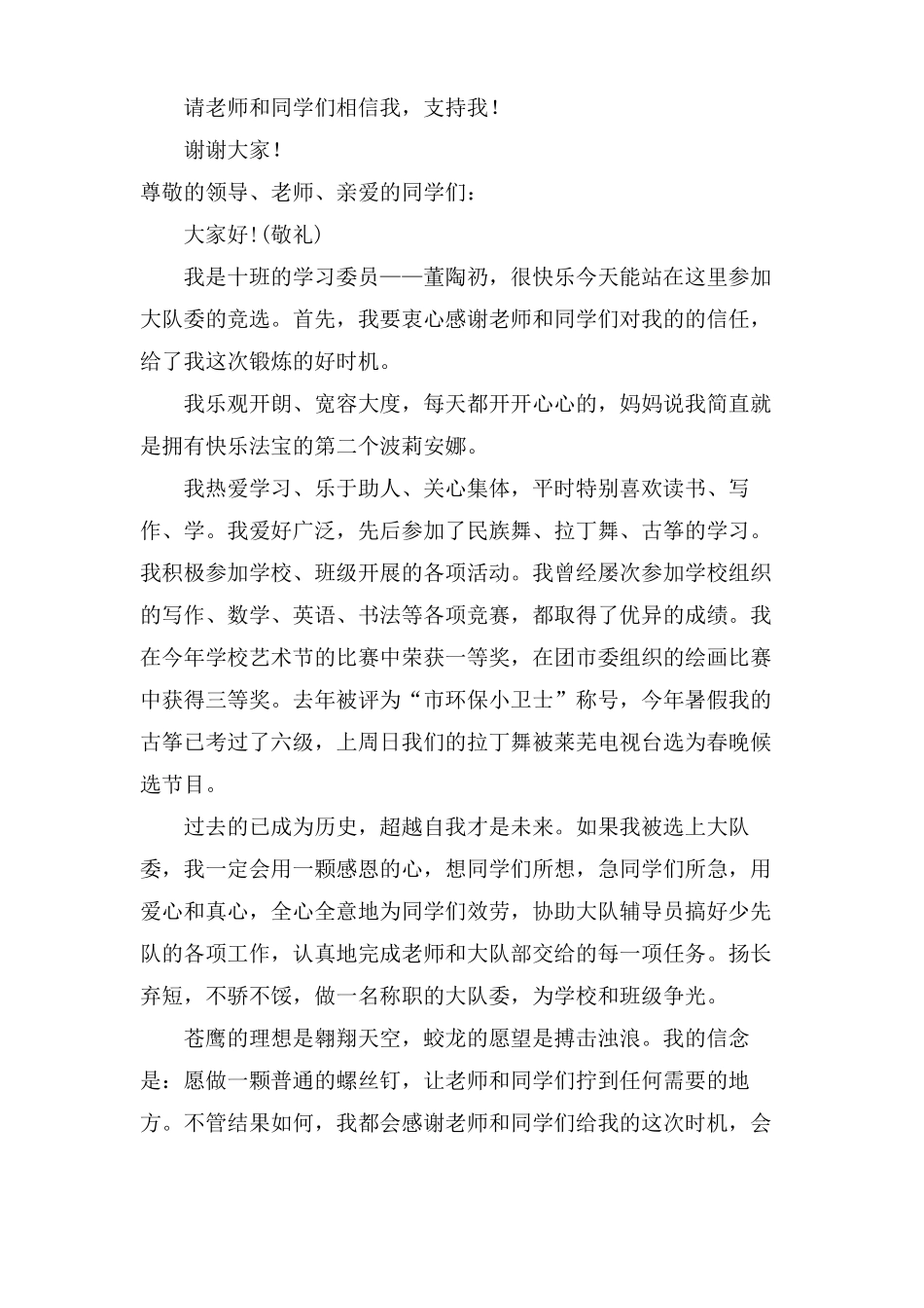 少先队竞选演讲稿10篇_第2页