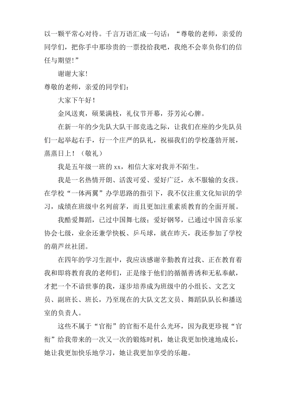少先队竞选演讲稿10篇_第3页