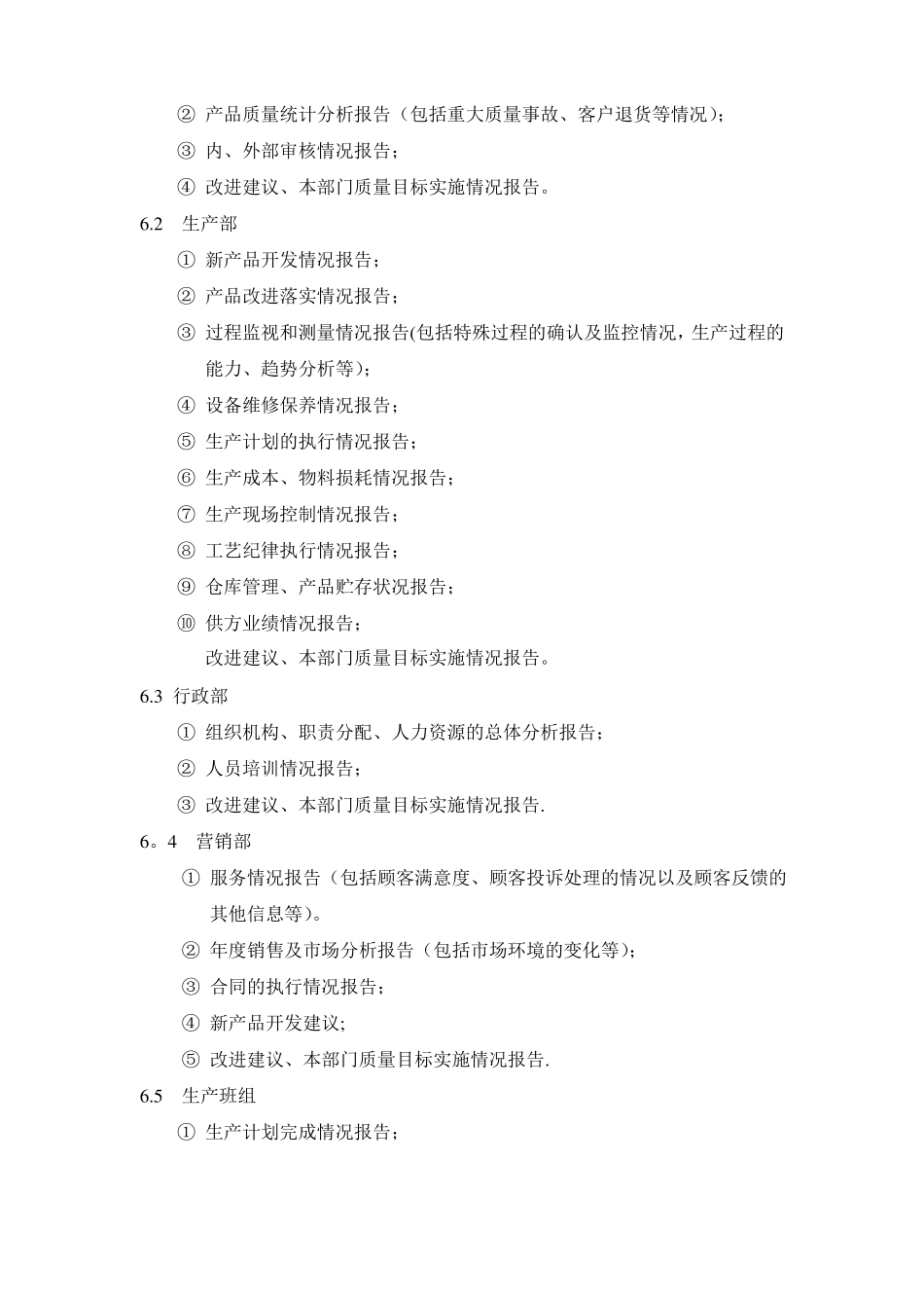 管理评审计划及报告有示范文本参考_第2页