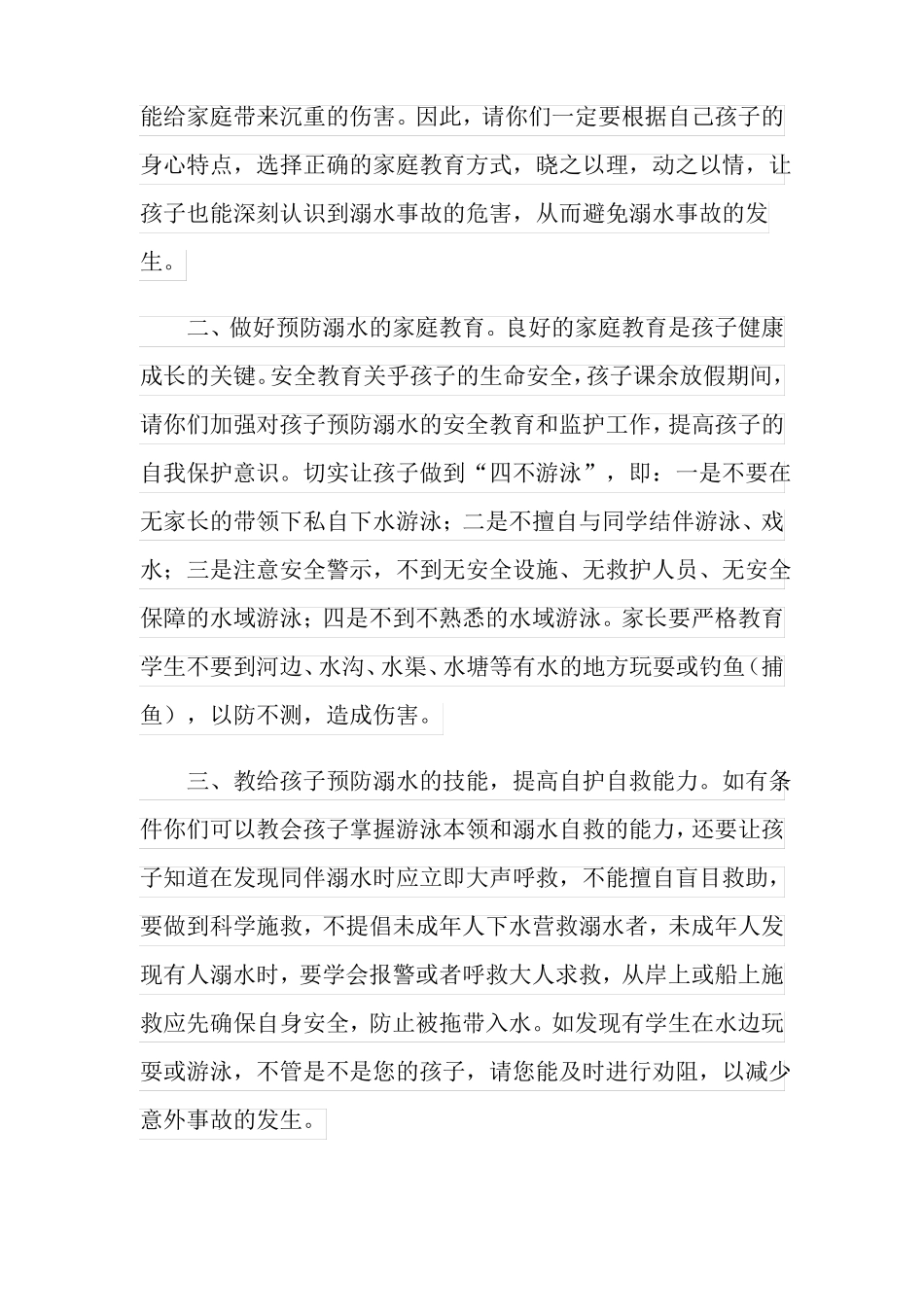 防溺水倡议书15篇_第3页