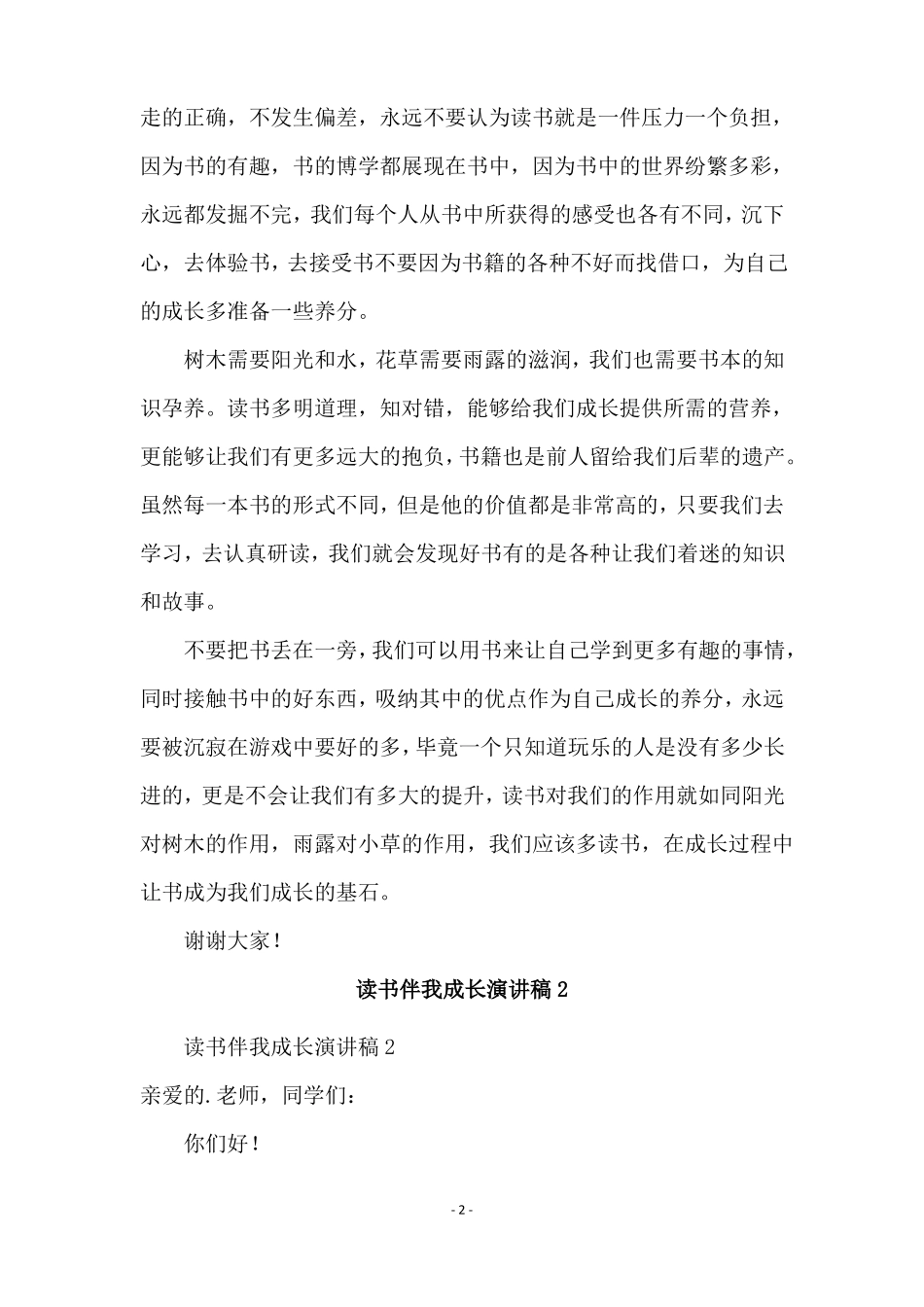 读书伴我成长演讲稿范文_第2页
