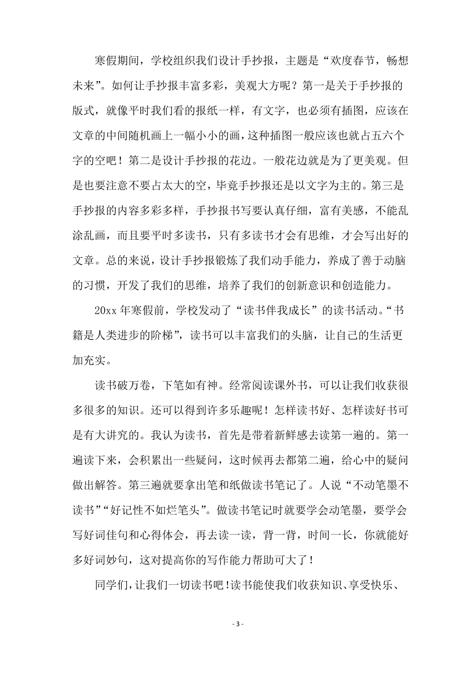 读书伴我成长演讲稿范文_第3页