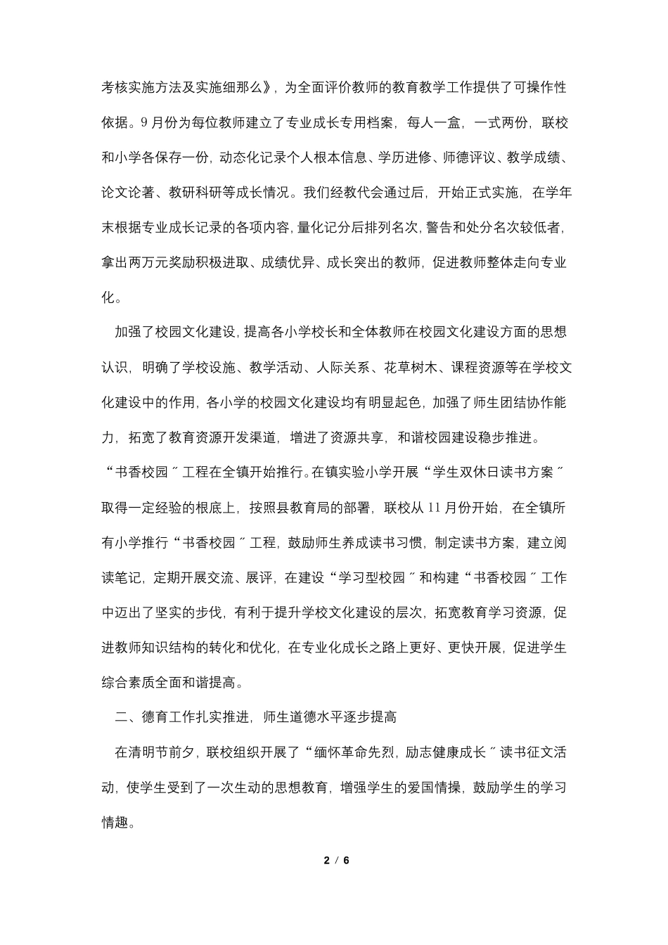 学校2022年工作总结报告_第2页