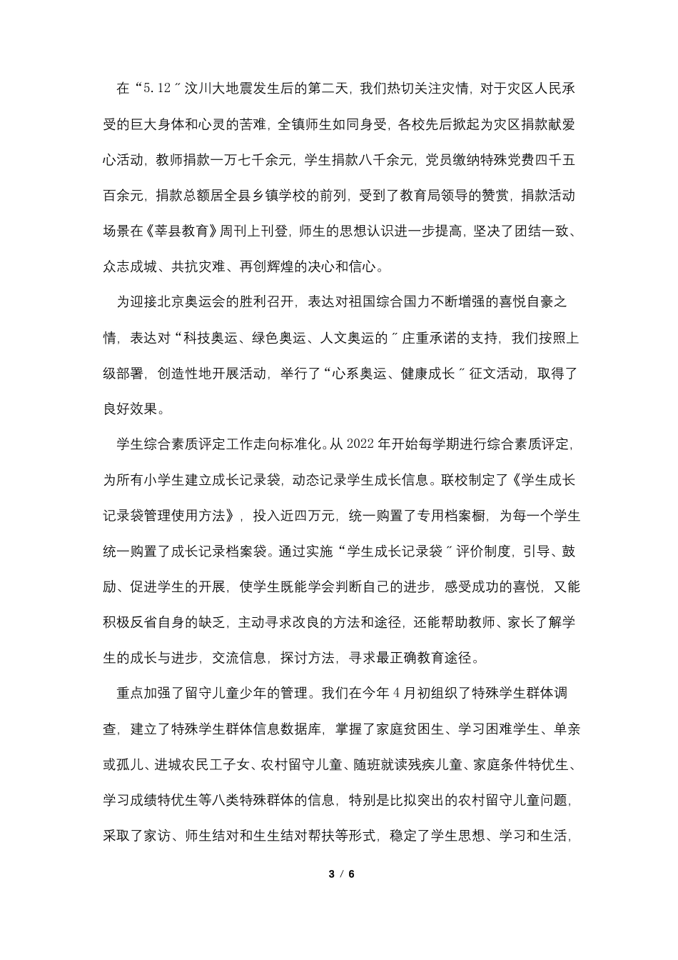 学校2022年工作总结报告_第3页