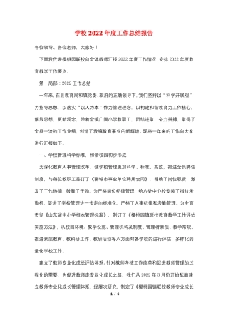 学校2022年工作总结报告