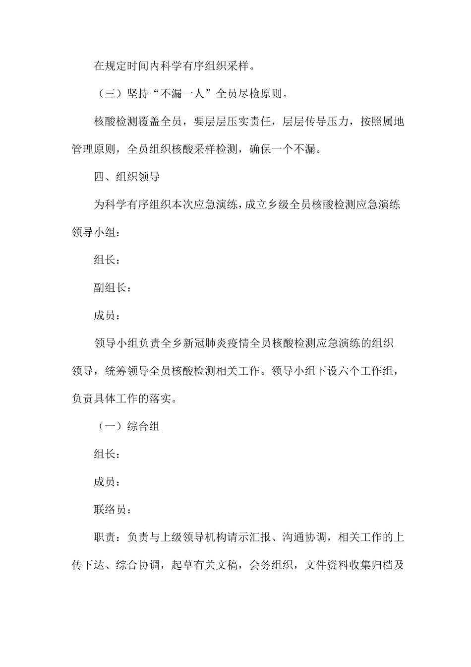 2022年乡镇全员全民核酸检测应急演练方案预案_第2页