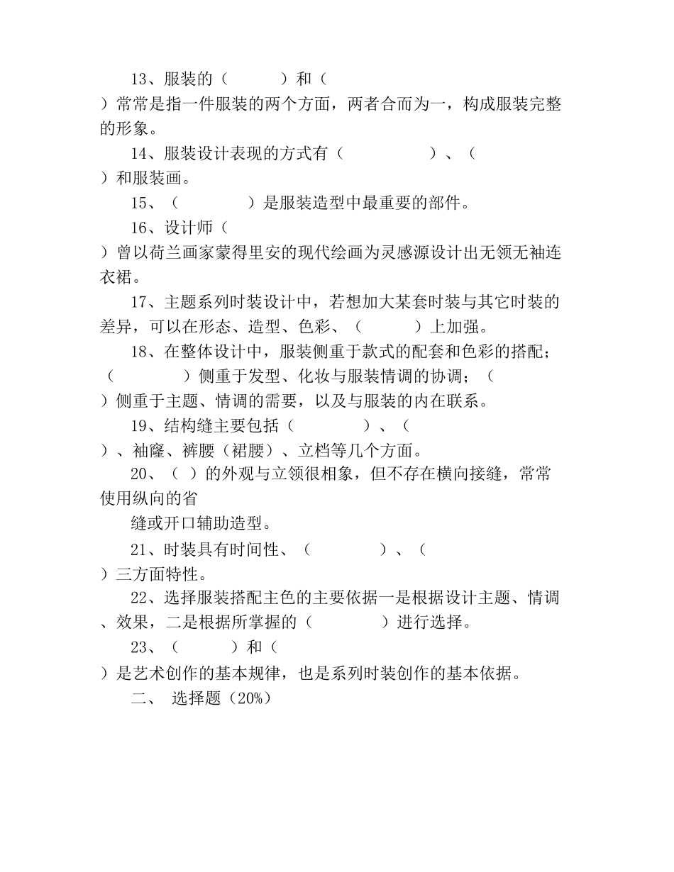 服装设计会考试题及参考答案_第2页