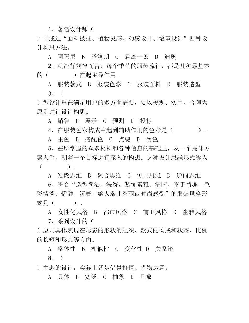服装设计会考试题及参考答案_第3页