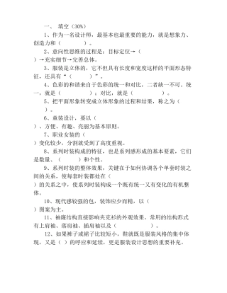 服装设计会考试题及参考答案