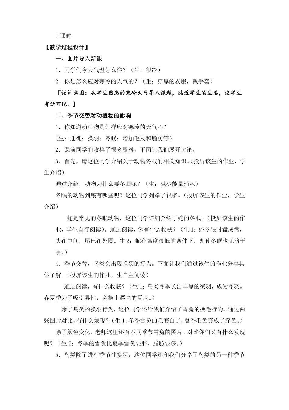 最新2022苏教版科学四年级下册环境变化以后精美教案_第2页