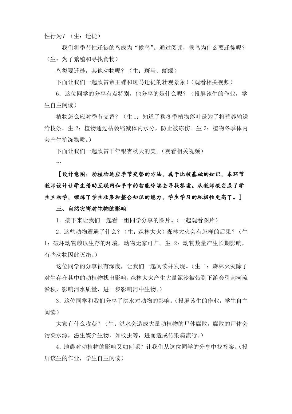 最新2022苏教版科学四年级下册环境变化以后精美教案_第3页