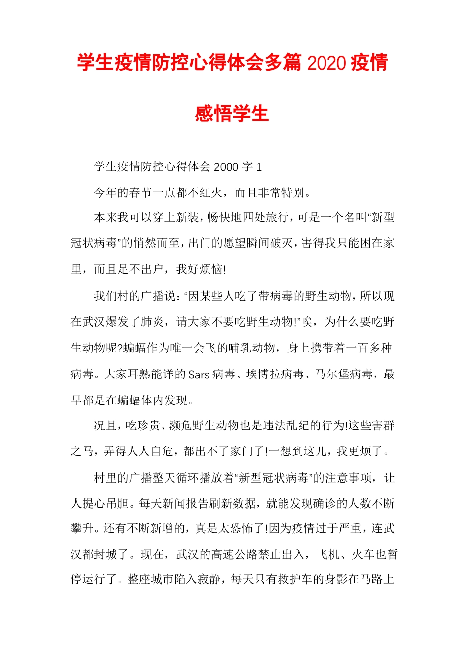 学生疫情防控心得体会多篇2020疫情感悟学生_第1页