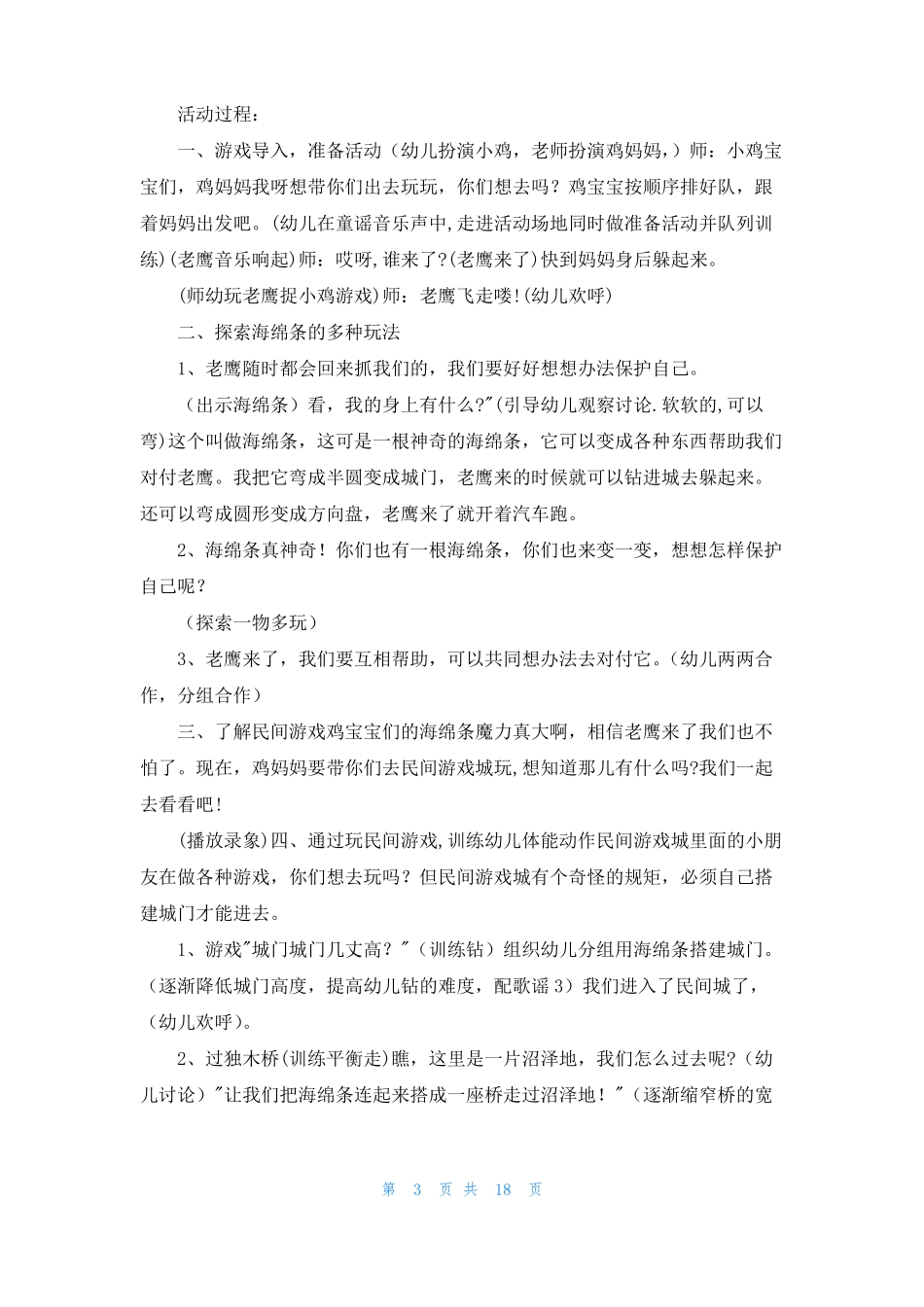 老鹰捉小鸡大班教案3_第3页