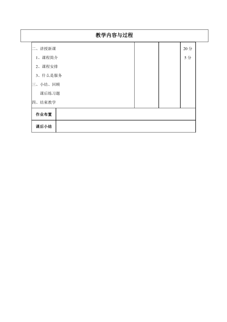 服务心理学教案02_第2页
