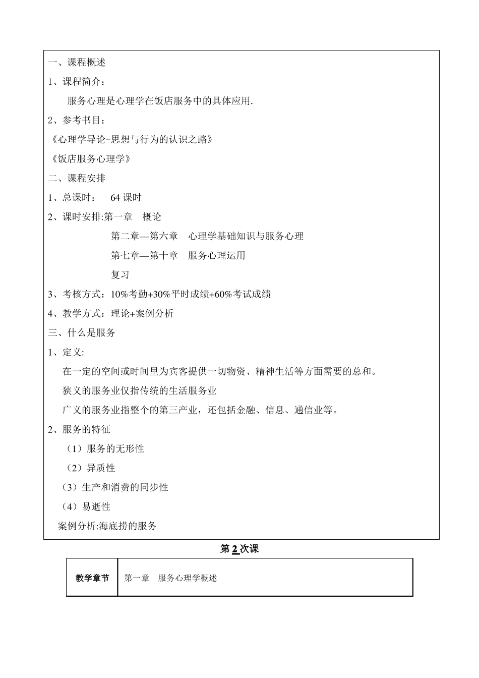 服务心理学教案02_第3页